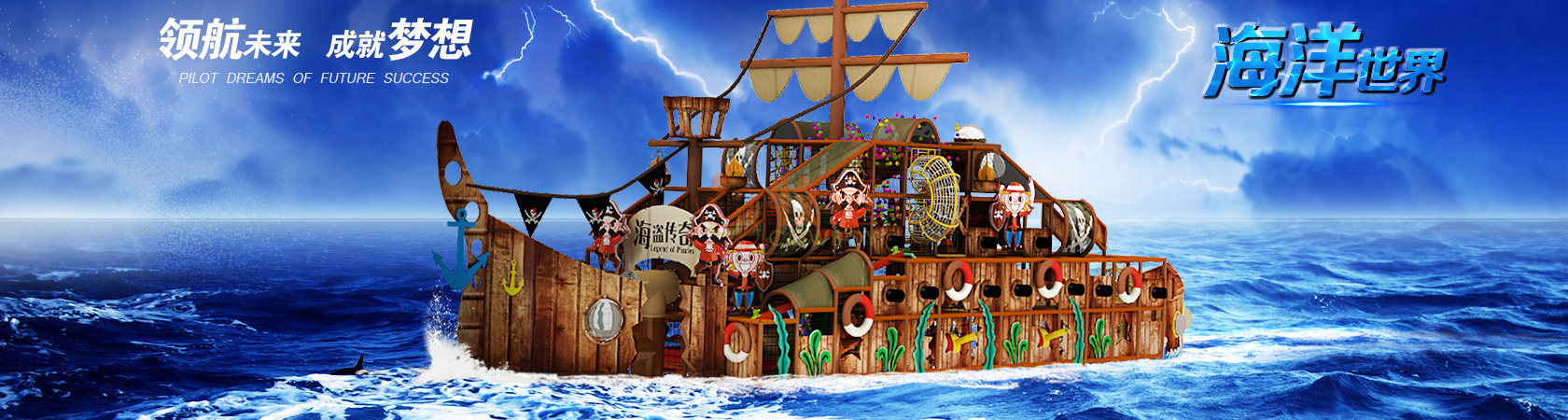 爱飞海洋系列淘气堡