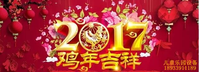 恭贺新禧，开工大吉