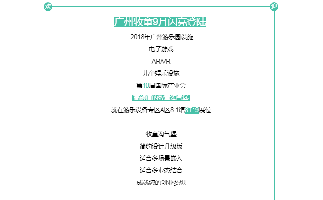 高颜值的爱飞淘气堡 就在游乐设备专区A区8.1馆8T19展位