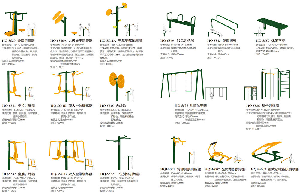 新国标健身器材3